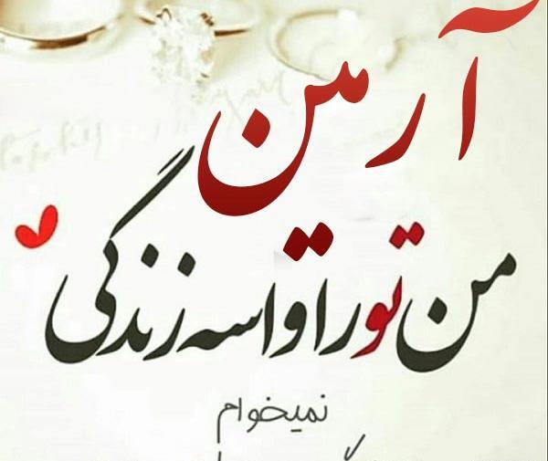 عکس نوشته برای آرمین