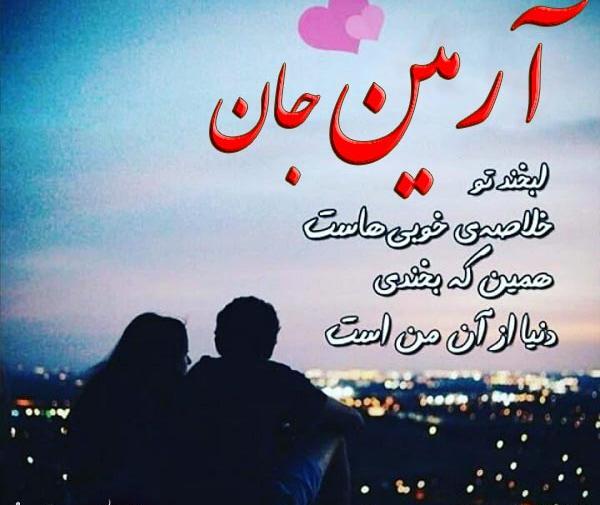 عکس نوشته آرمین به انگلیسی