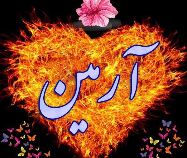 عکس نوشته آرمین به انگلیسی