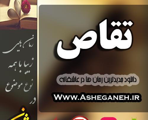 عکس آرمین در رمان تقاص