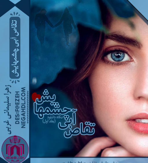 عکس آرمین در رمان تقاص