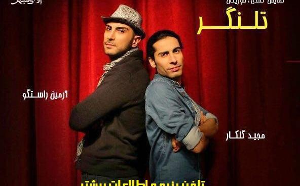 عکس آرمین راستگو