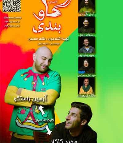 عکس آرمین راستگو