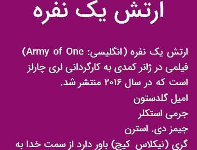 عکس نوشته ارتش یک نفره
