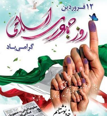 عکس نوشته روز ارتش جمهوری اسلامی ایران