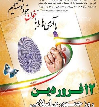 عکس نوشته روز ارتش جمهوری اسلامی ایران