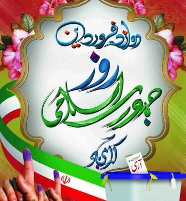 عکس نوشته روز ارتش جمهوری اسلامی ایران