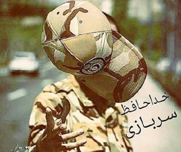 عکس نوشته سربازی ارتش