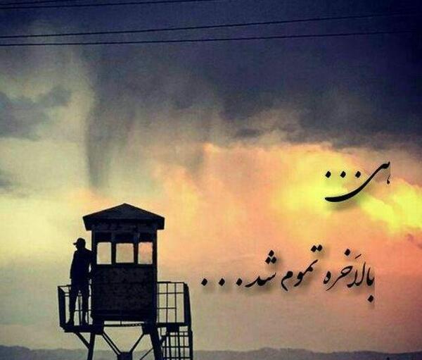 عکس نوشته سربازی ارتش