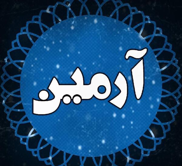عکس نوشته اسم آرمین