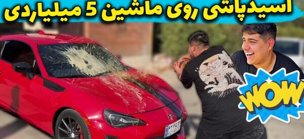 عکس ماشین آرمین احمدی