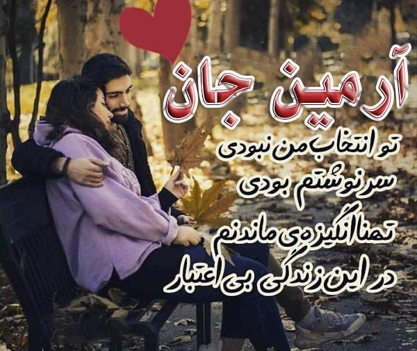 عکس نوشته ارمین احمدی