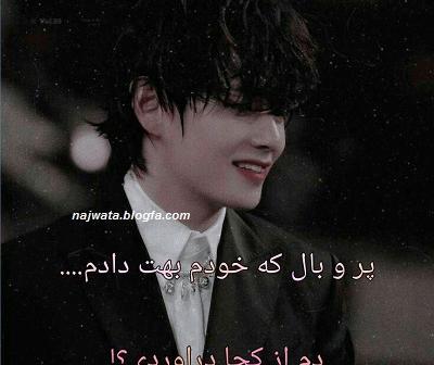 عکس نوشته ی غمگین بی تی اس