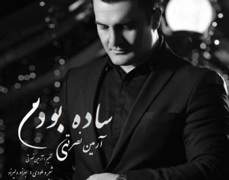 عکس آهنگ آرمین