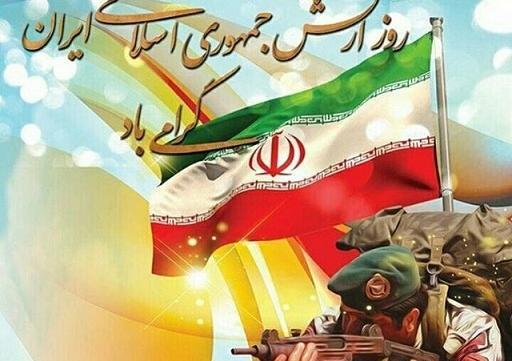 عکس نوشته ارتش جمهوری اسلامی ایران