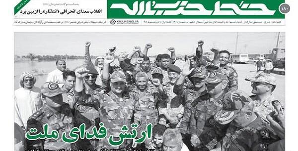 عکس نوشته ارتش فدای ملت