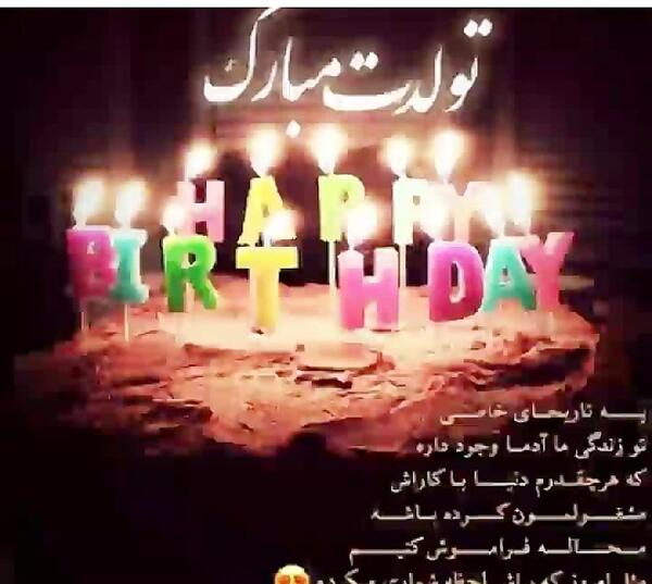 عکس آرمین تولدت مبارک