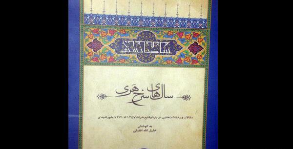 عکس ارتش هرات
