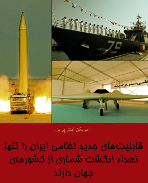 عکس قدرت ارتش ایران