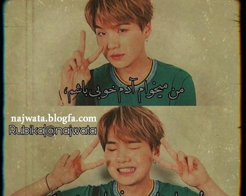 عکس نوشته زیبا بی تی اس