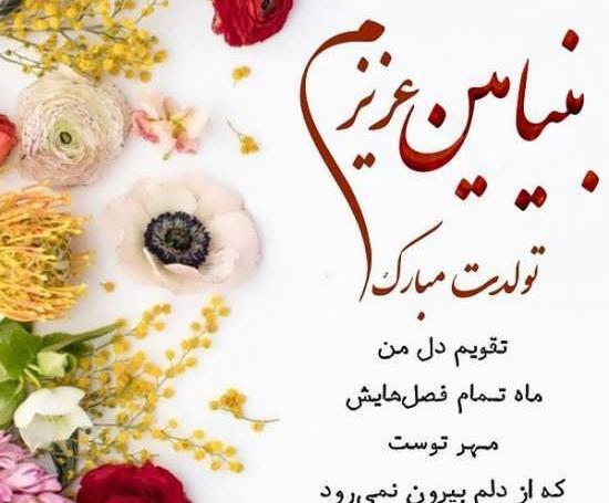 عکس نوشته ارمین جان تولدت مبارک