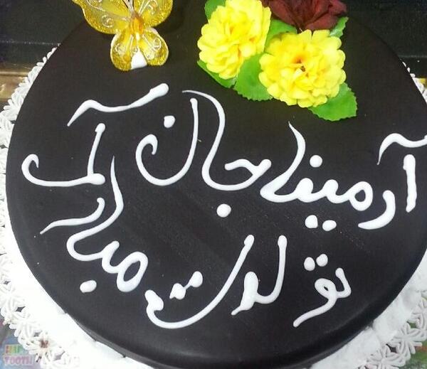 عکس کیک آرمین