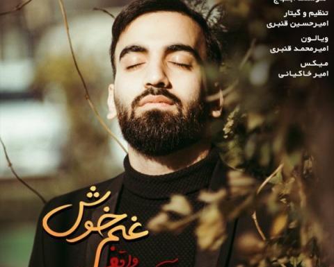 عکس آرمین قنبری