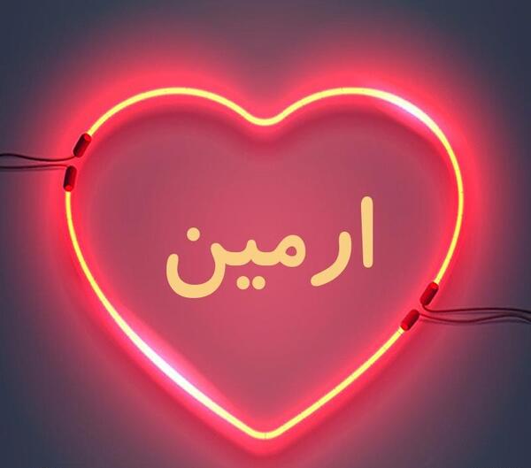 عکس نوشته عاشقانه آرمین