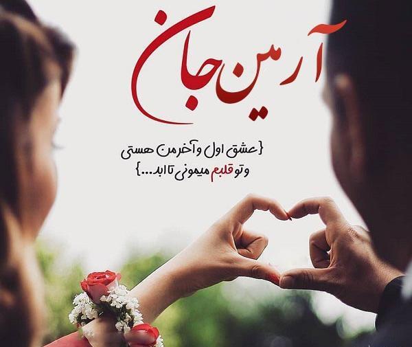 عکس نوشته عاشقانه آرمین