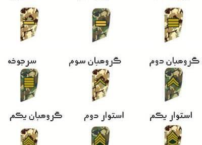 عکس گروهبان ارتش