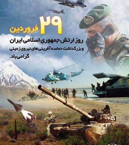 عکس نوشته روز ارتش