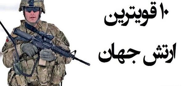 عکس ارتش جهان