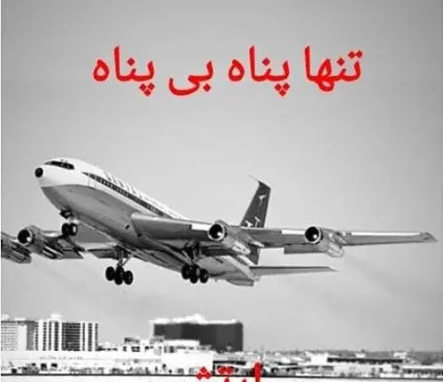 عکس نوشته ارتش تسلیت