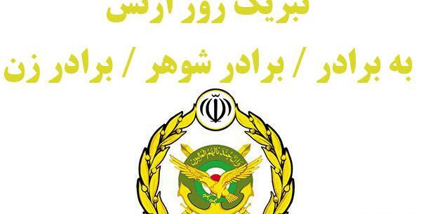 عکس نوشته روز ارتش برای برادرم