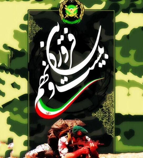 عکس روز ارتش