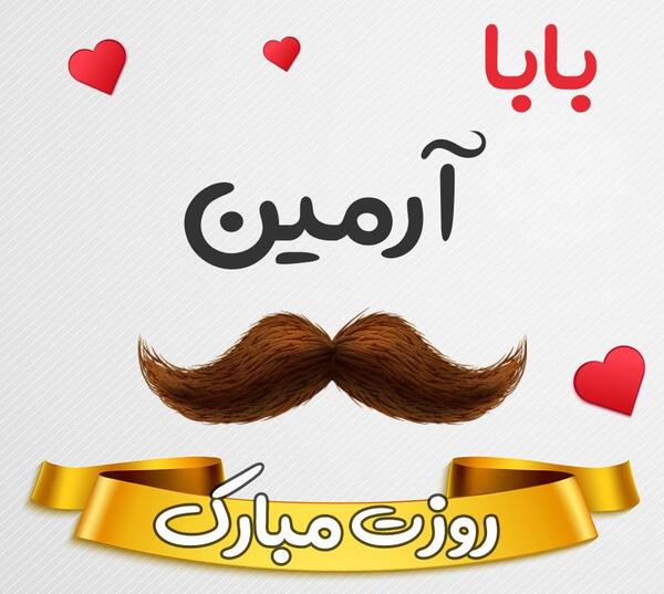 عکس آرمین شوکت