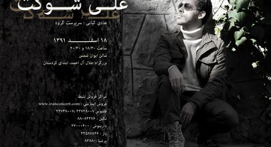 عکس آرمین شوکت
