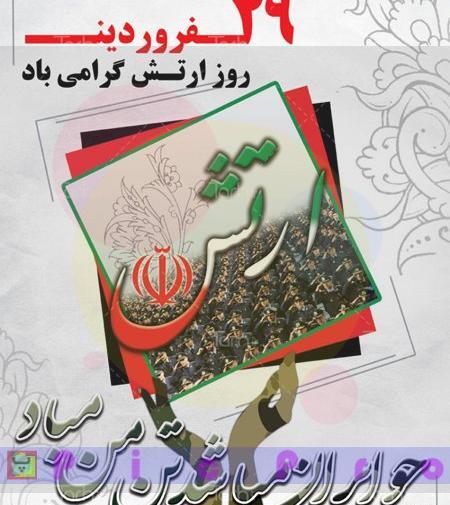 عکس ارتش فدای ملت