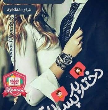 عکس ارمین در رمان دختری به نام مروارید