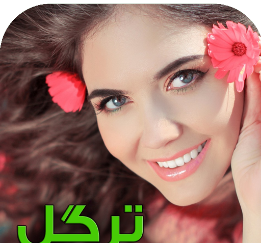 عکس آرمین در رمان قصه عشق ترگل