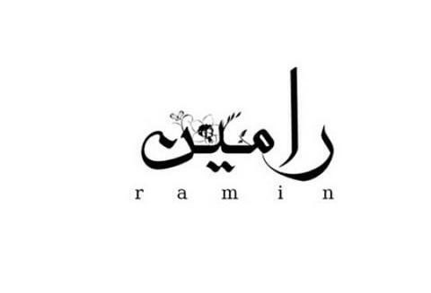 عکس کلمه رامین