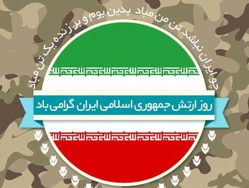 عکس نوشته درباره ارتش