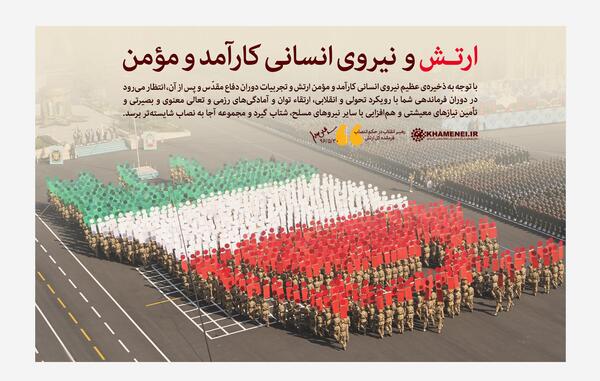 عکس ارتش جمهوری اسلامی ایران
