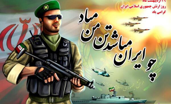 عکس ارتش جمهوری اسلامی ایران
