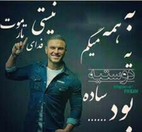 عکس نوشته ی آرمین 2afm