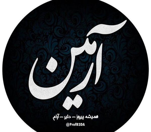 دانلود عکس نوشته ی ارمین