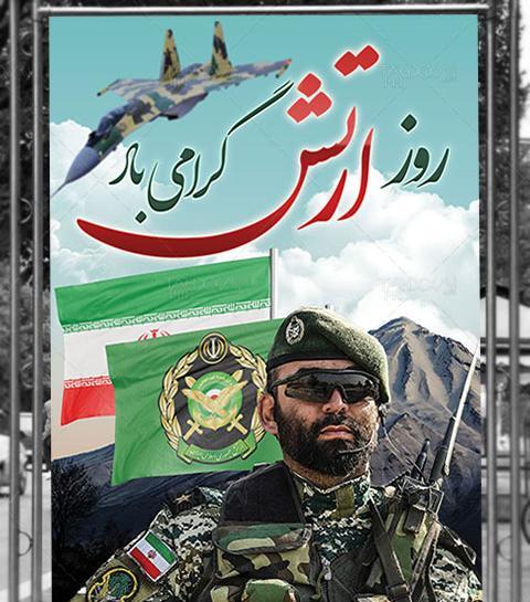 عکس روز ارتش جمهوری اسلامی ایران