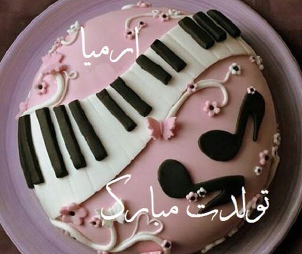 عکس نوشته تولد ارمیا
