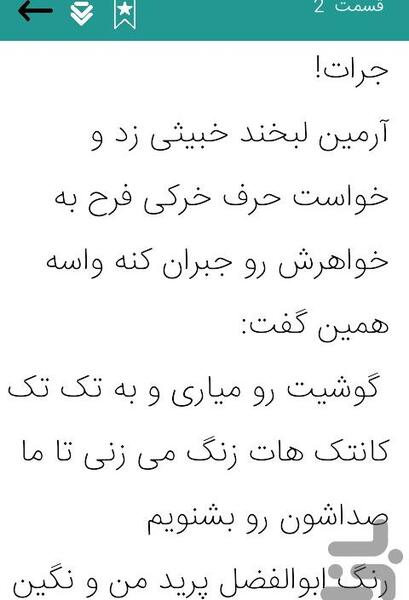 عکس آرمین در رمان عروس استاد