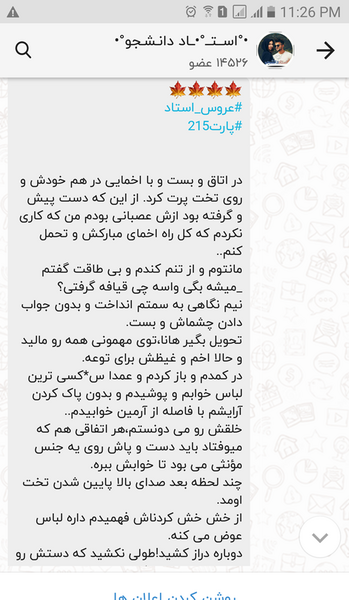 عکس آرمین در رمان عروس استاد